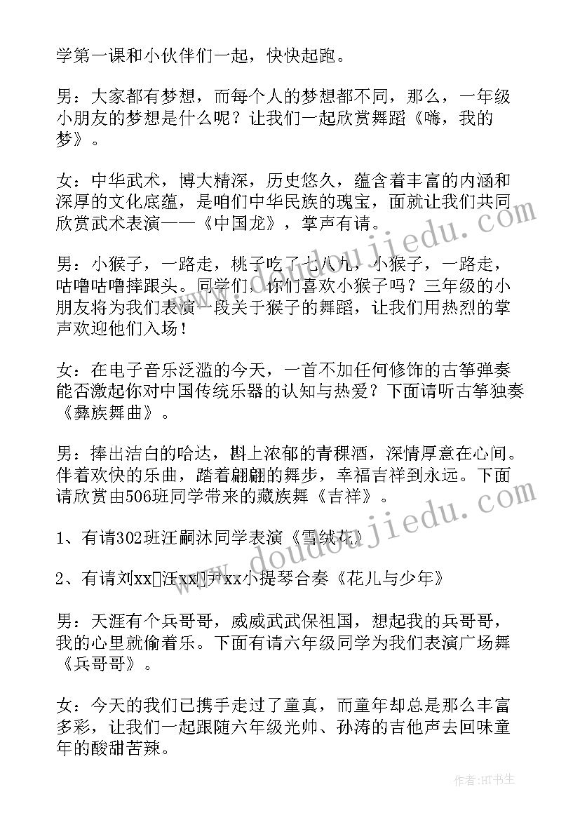 艺术节主持开场白和结束语(汇总10篇)