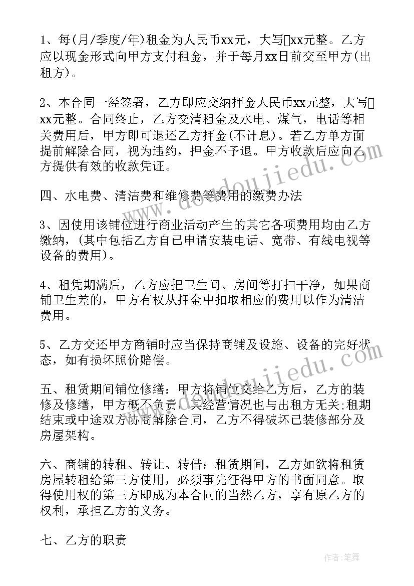 最新个人商铺租赁合同完整 私人商铺租赁合同(实用9篇)