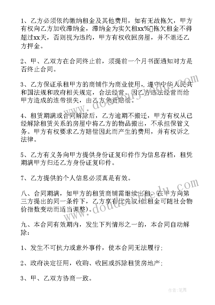 最新个人商铺租赁合同完整 私人商铺租赁合同(实用9篇)