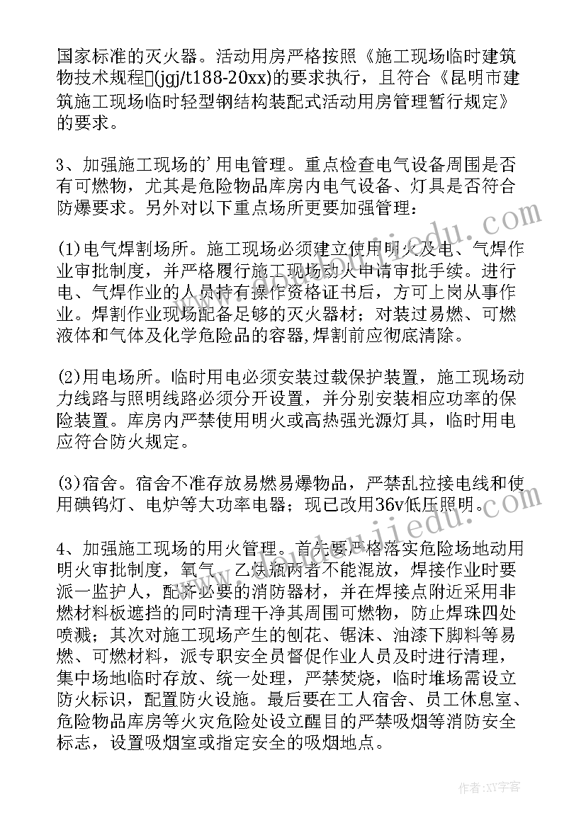 2023年教育局消防安全情况报告(模板5篇)