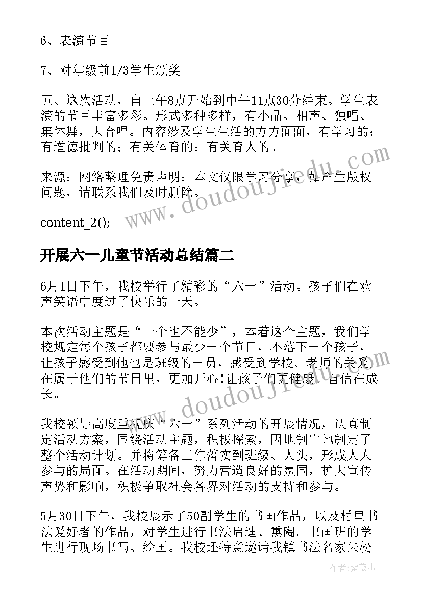 开展六一儿童节活动总结 开展六一儿童节活动总结多篇(通用5篇)