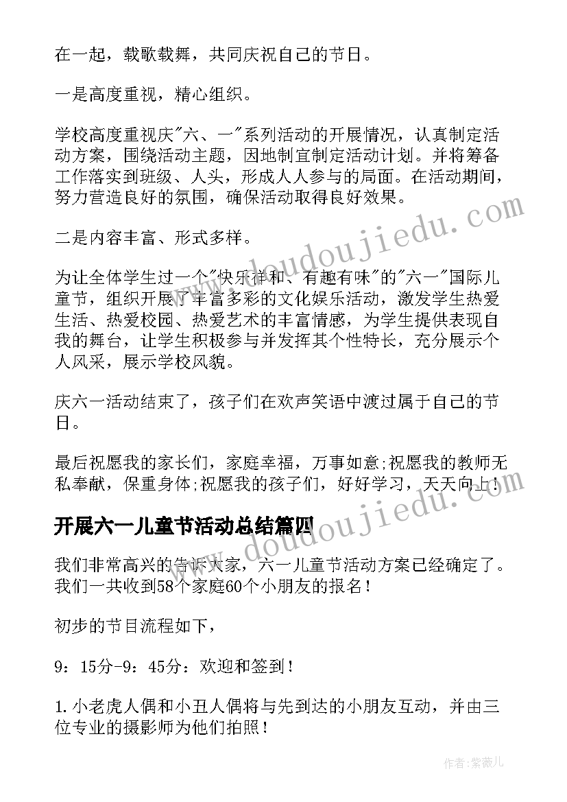 开展六一儿童节活动总结 开展六一儿童节活动总结多篇(通用5篇)