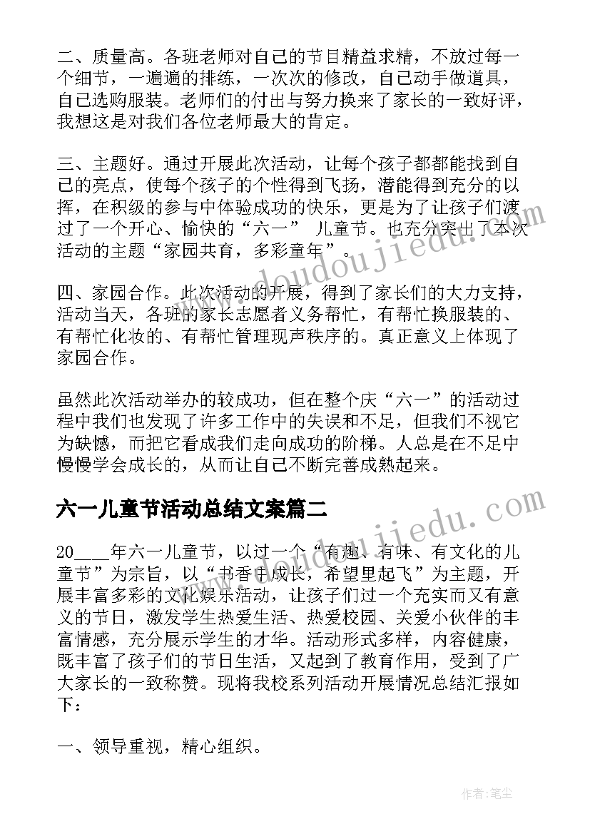 2023年六一儿童节活动总结文案(优质5篇)