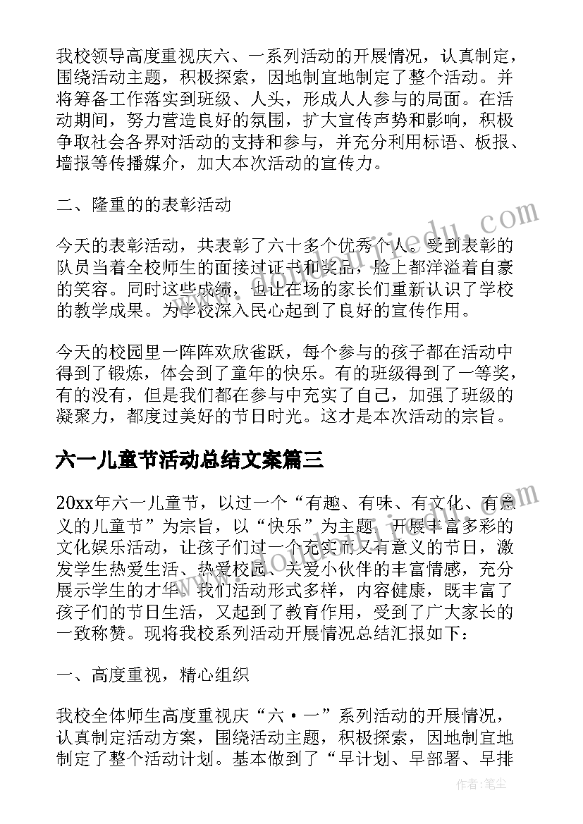 2023年六一儿童节活动总结文案(优质5篇)