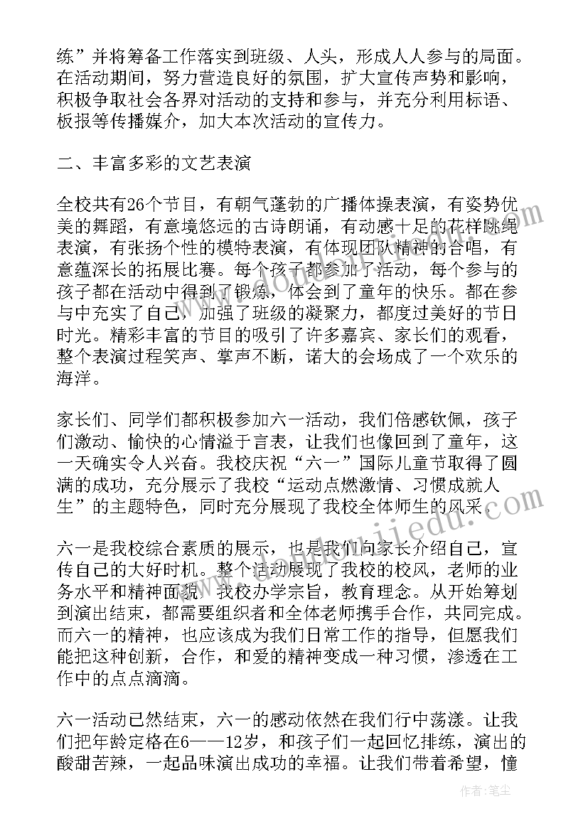 2023年六一儿童节活动总结文案(优质5篇)