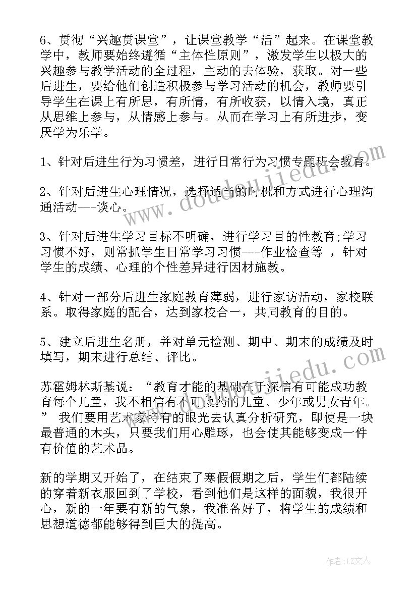 转化后进生的计划 后进生的转化工作计划(汇总9篇)