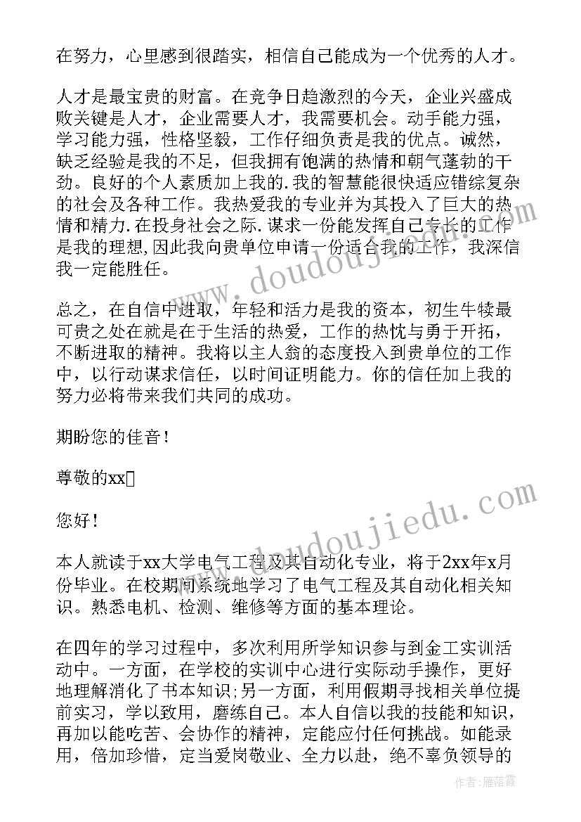 自动化专业自荐信(实用6篇)