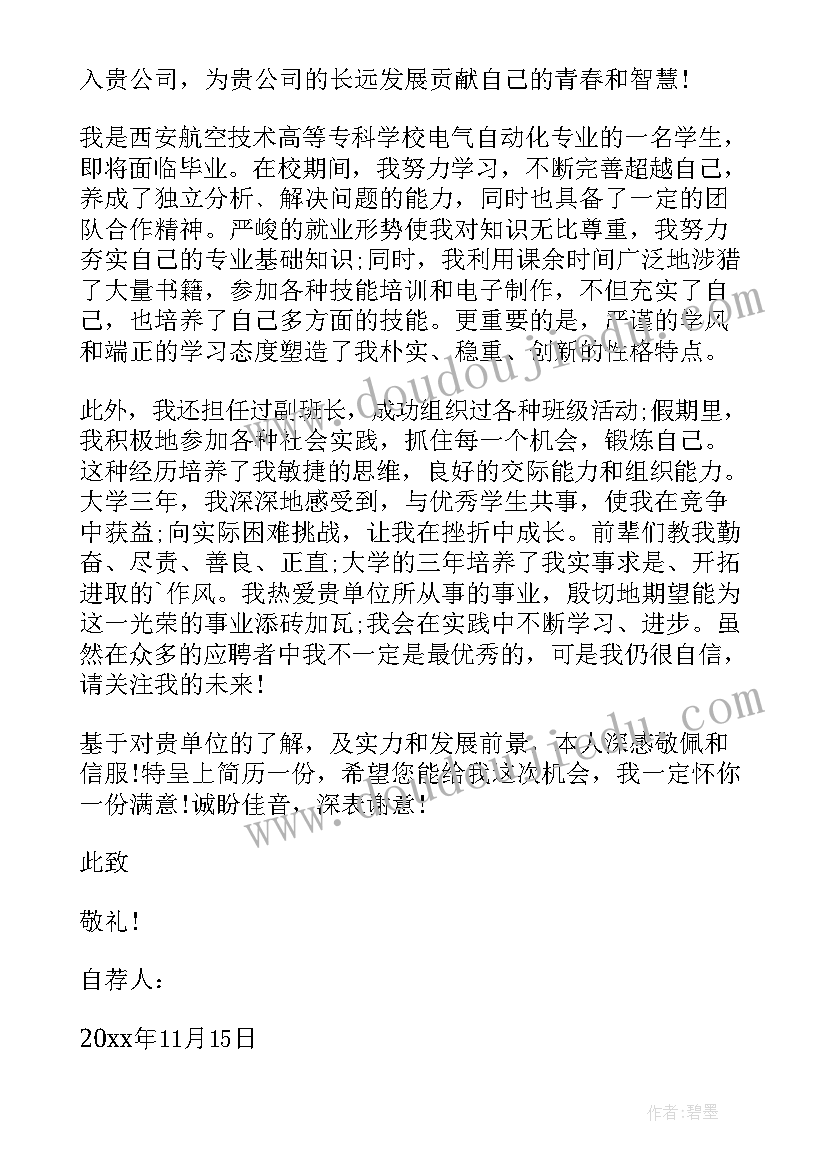 2023年自动化专业简历求职意向(通用9篇)