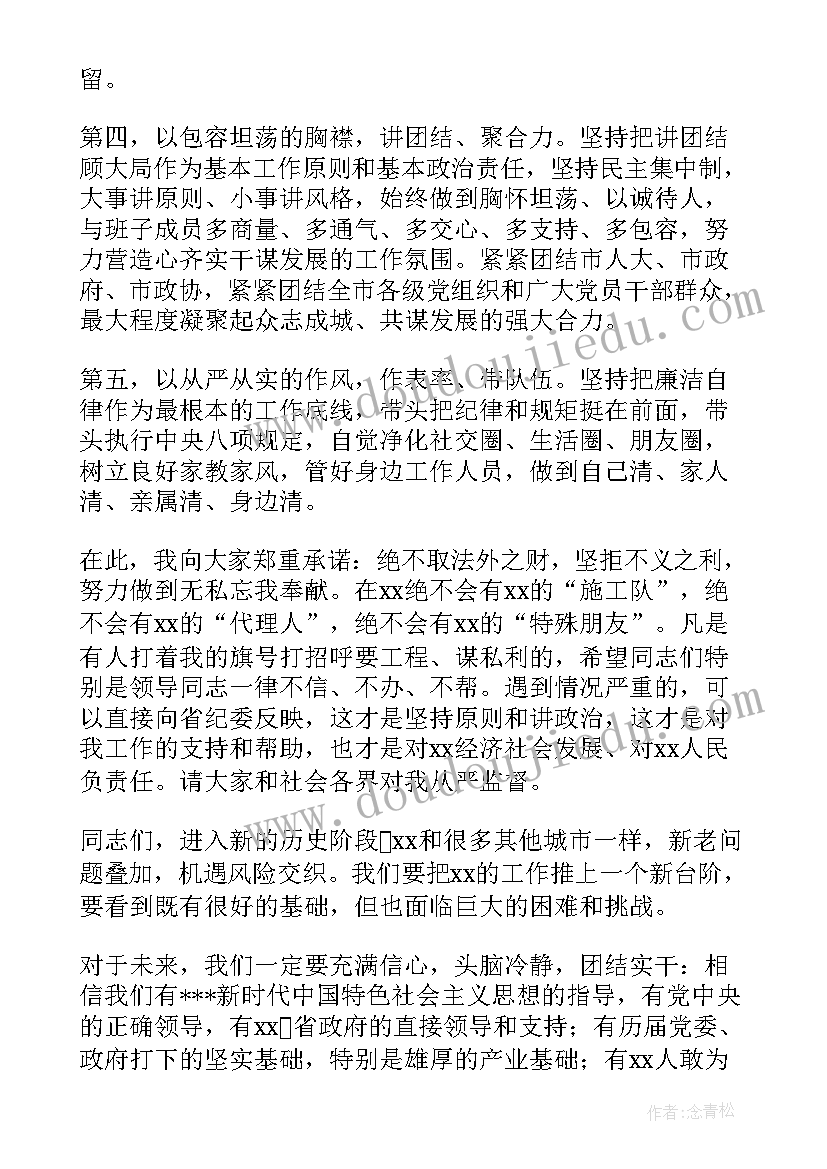 领导干部任职表态发言 领导干部任职表态发言稿集锦(通用5篇)