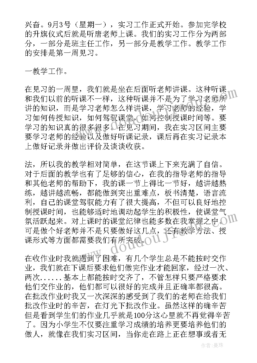 2023年班级管理和安全教育心得体会 教育见习收获心得体会(实用5篇)