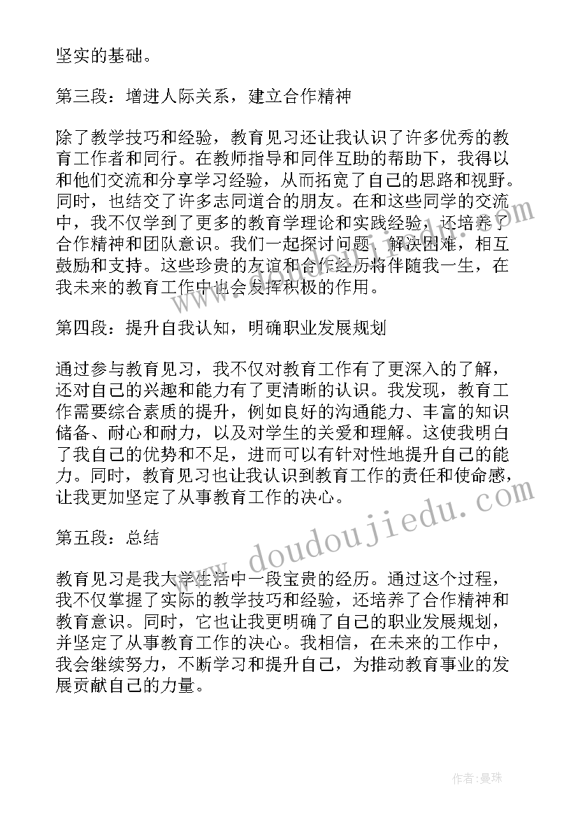 2023年班级管理和安全教育心得体会 教育见习收获心得体会(实用5篇)