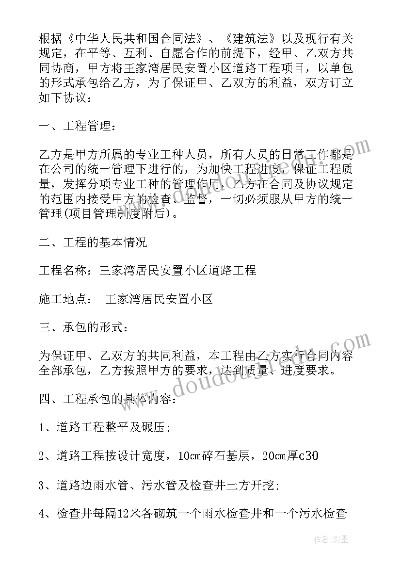 2023年道路来挖合同书(汇总5篇)