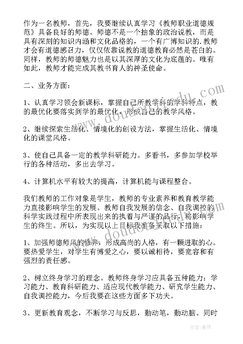 2023年体育教师年度发展计划(通用7篇)