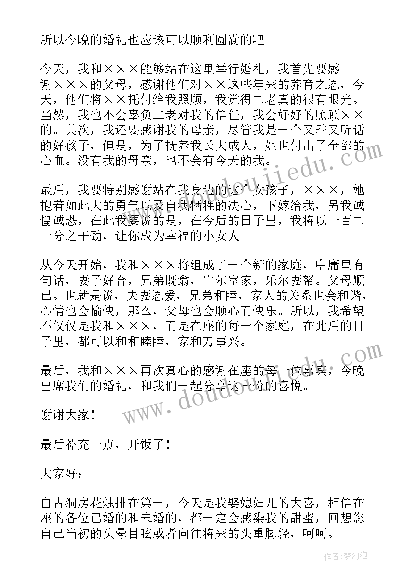 最新新郎搞笑致辞(实用5篇)