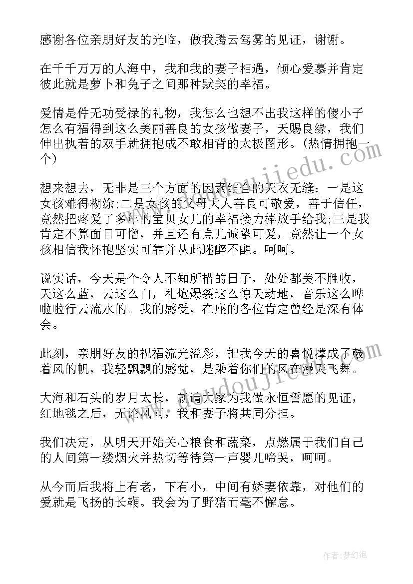 最新新郎搞笑致辞(实用5篇)