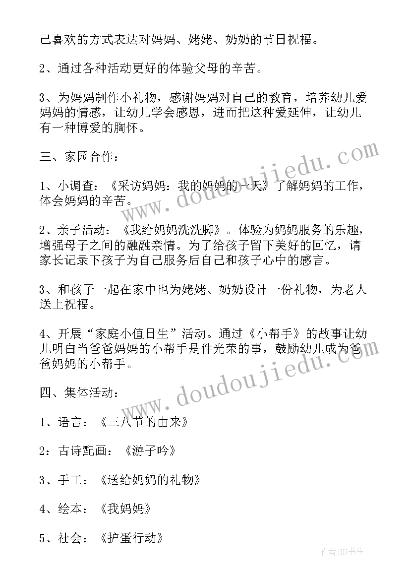 幼儿园腊八节活动策划方案 幼儿园大班三八节活动方案(模板5篇)