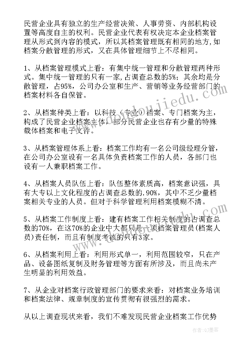 最新企业调研报告的和 企业调研报告(模板8篇)