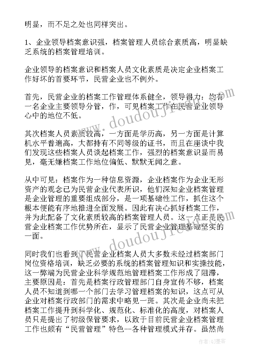 最新企业调研报告的和 企业调研报告(模板8篇)