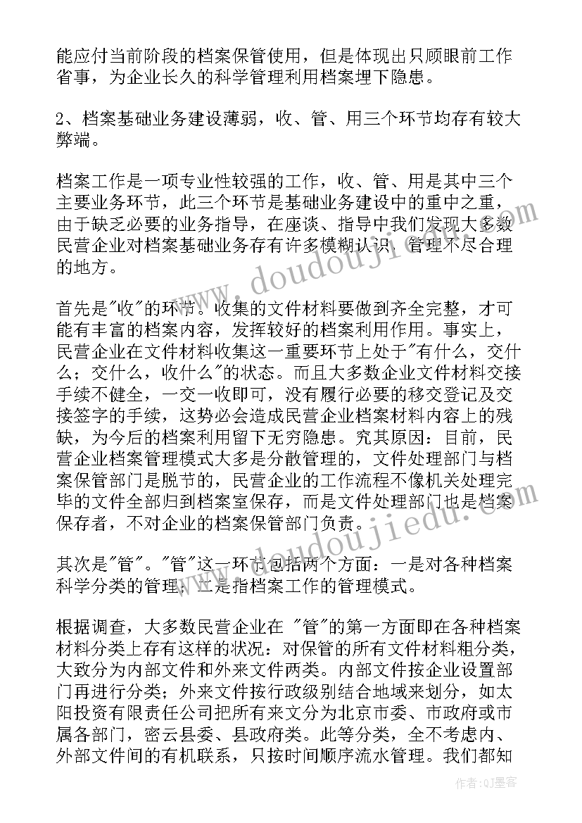 最新企业调研报告的和 企业调研报告(模板8篇)