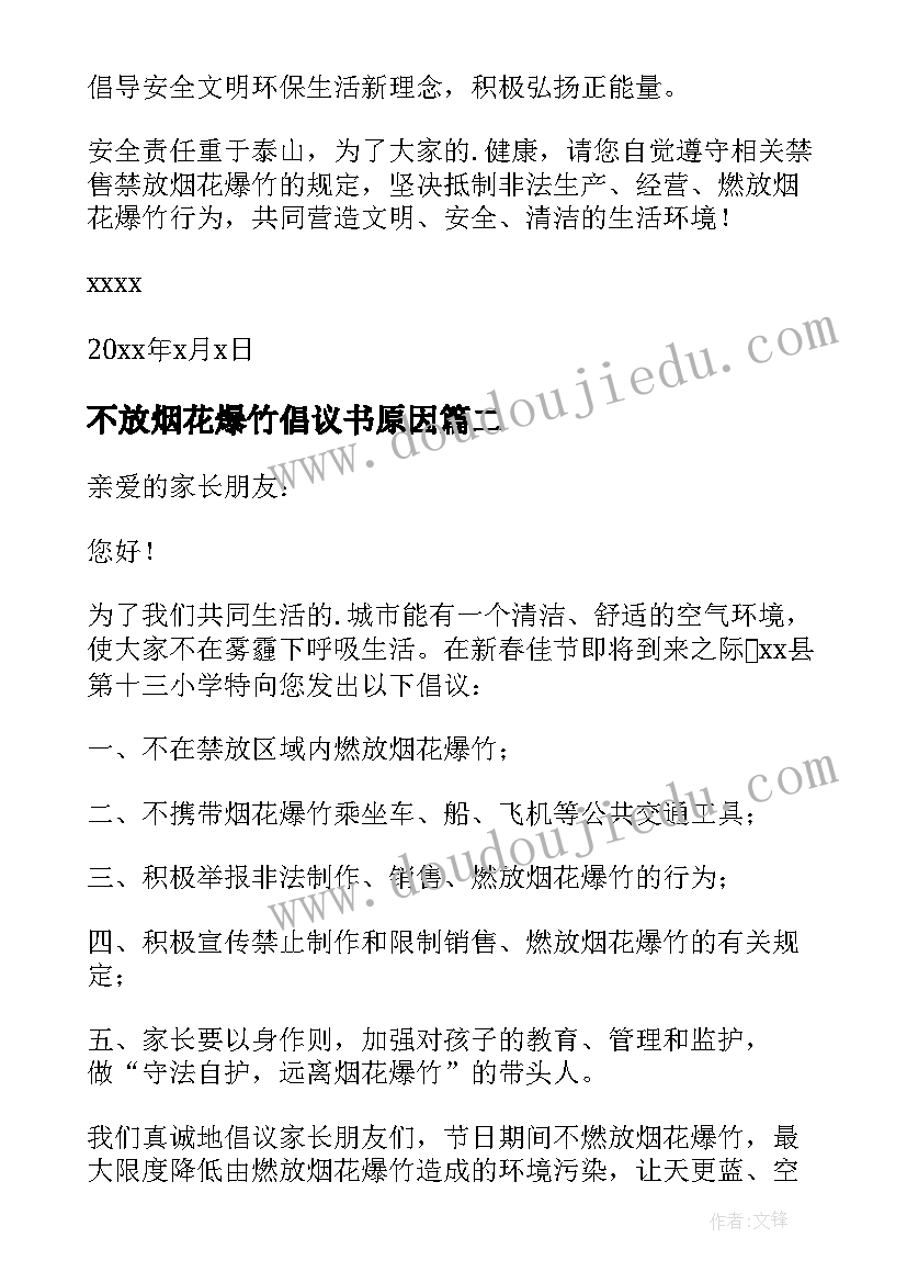 最新不放烟花爆竹倡议书原因 不放烟花爆竹倡议书(优质5篇)