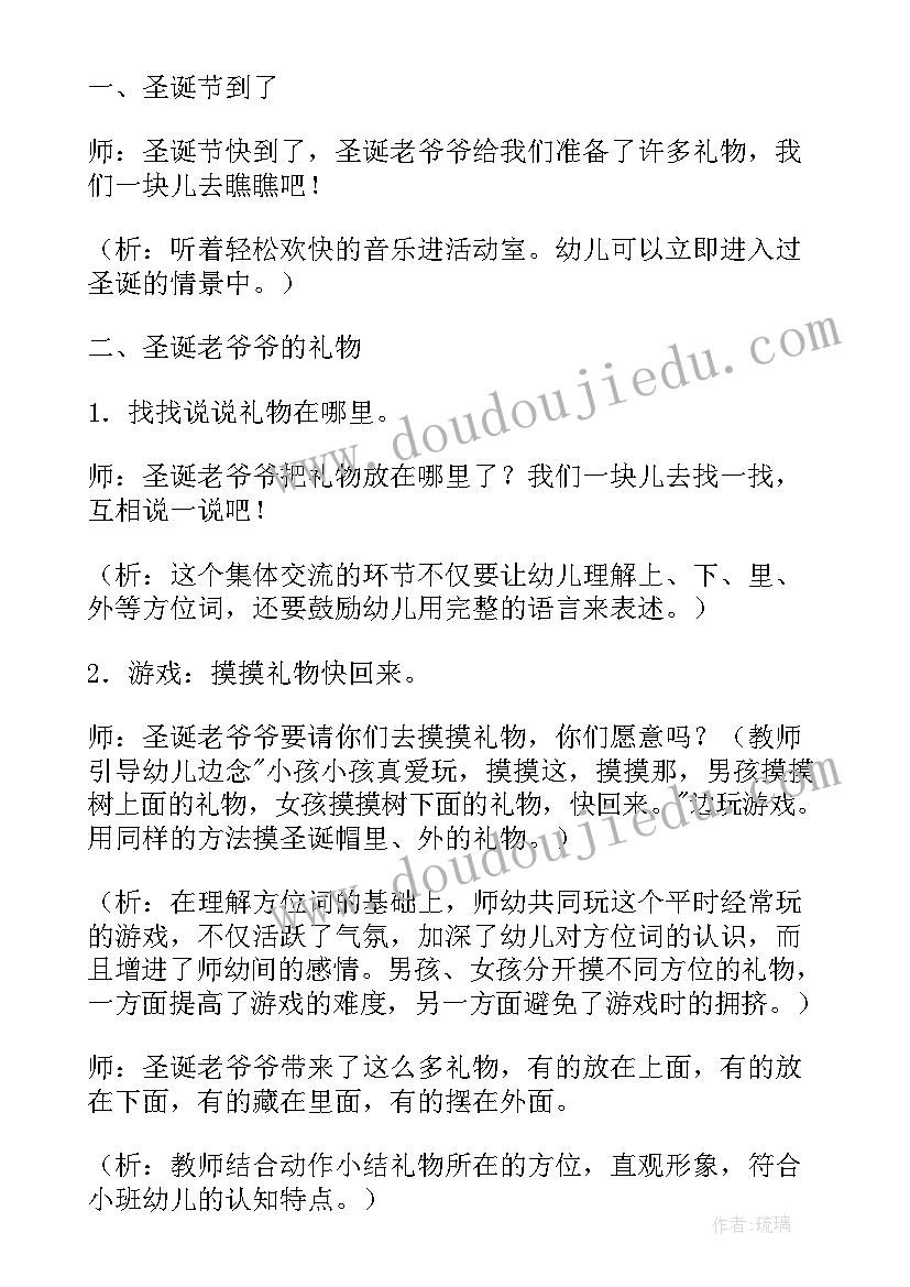 最新圣诞节语言教案反思中班(实用5篇)