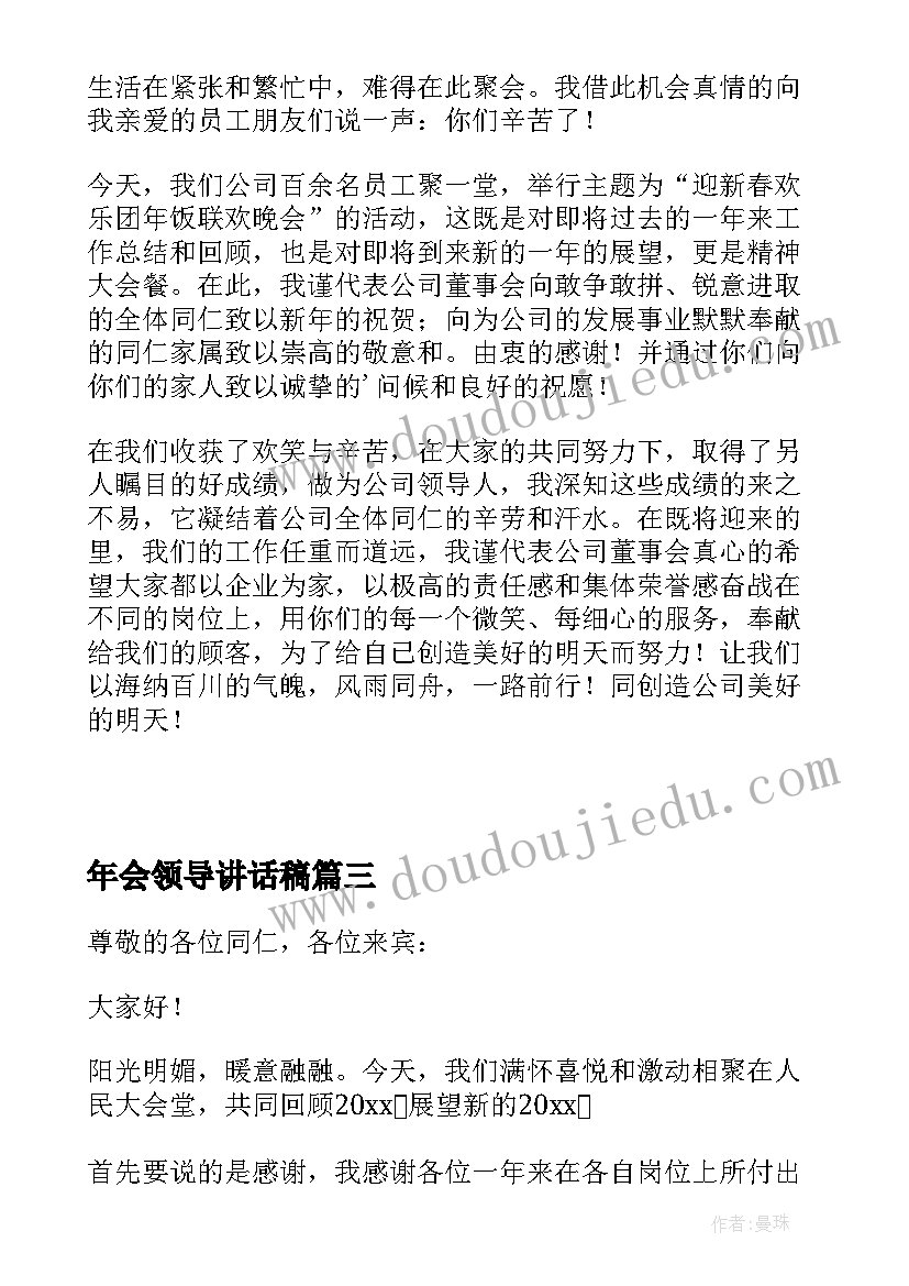 年会领导讲话稿(大全10篇)