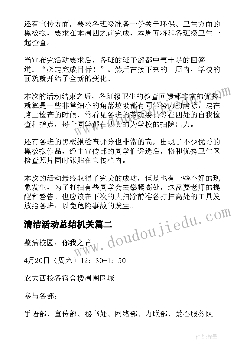 2023年清洁活动总结机关 清洁校园的活动总结(大全9篇)