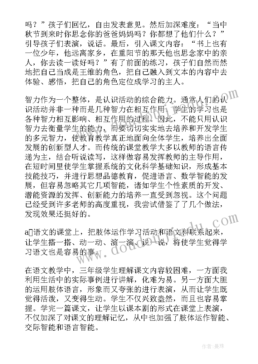 最新小学语文学科总结与反思(优质5篇)