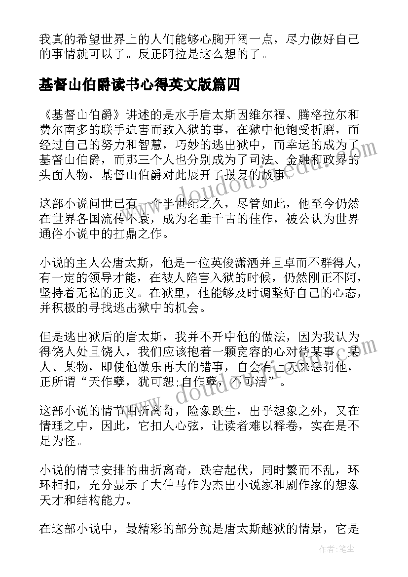 最新基督山伯爵读书心得英文版 基督山伯爵读书心得(精选5篇)