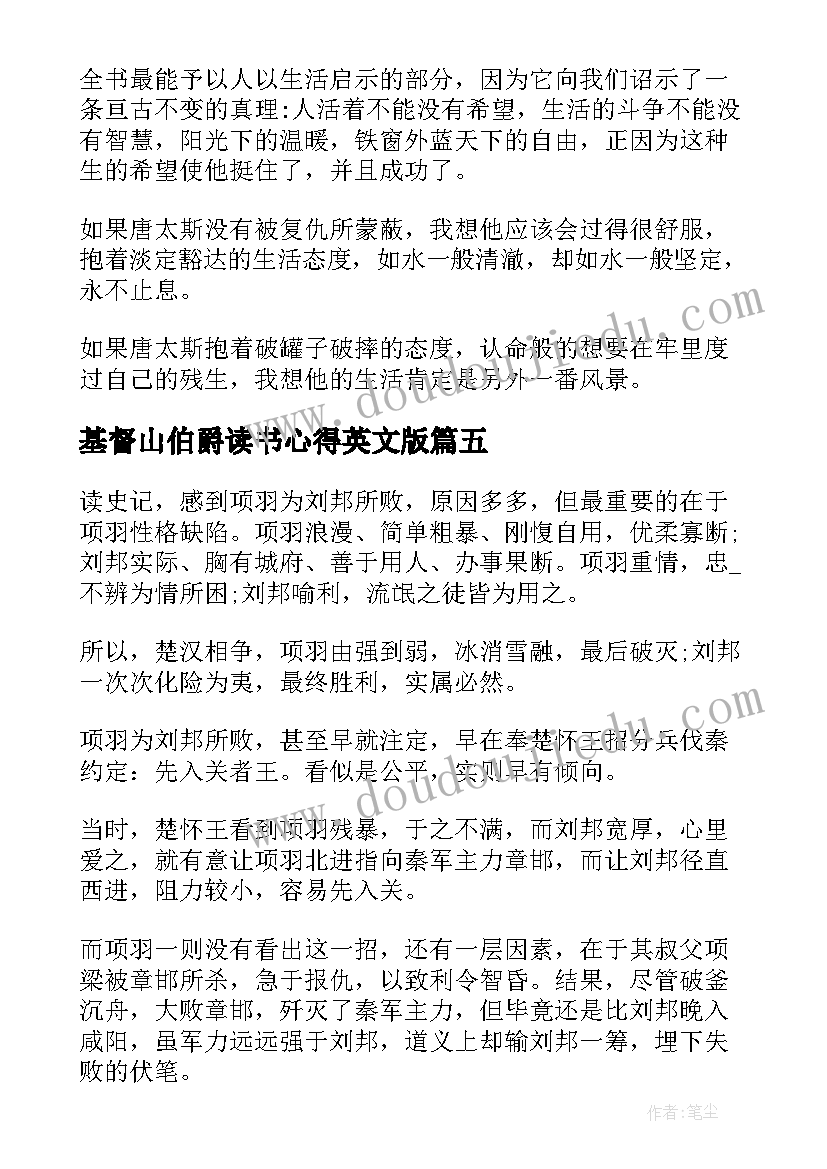 最新基督山伯爵读书心得英文版 基督山伯爵读书心得(精选5篇)