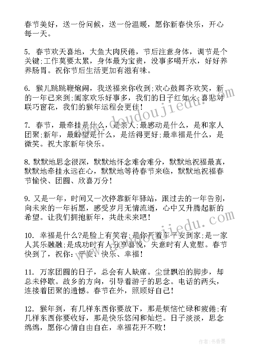 最新春节吉祥话祝福语 虎年春节吉祥祝福语(大全6篇)