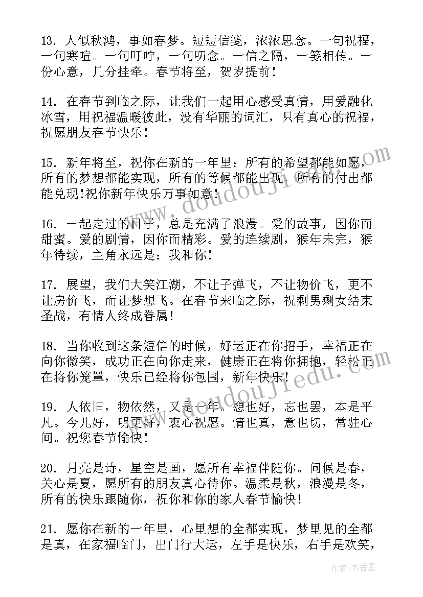 最新春节吉祥话祝福语 虎年春节吉祥祝福语(大全6篇)