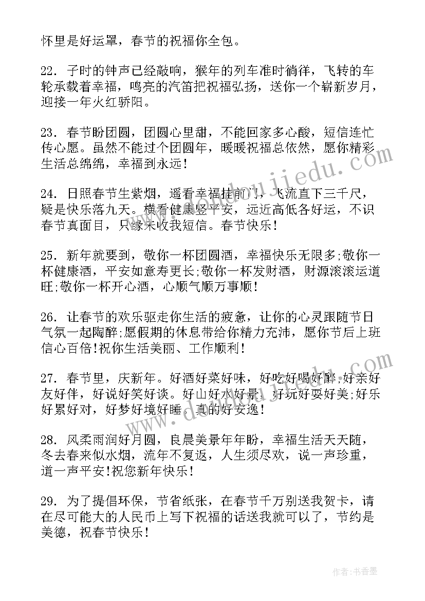 最新春节吉祥话祝福语 虎年春节吉祥祝福语(大全6篇)