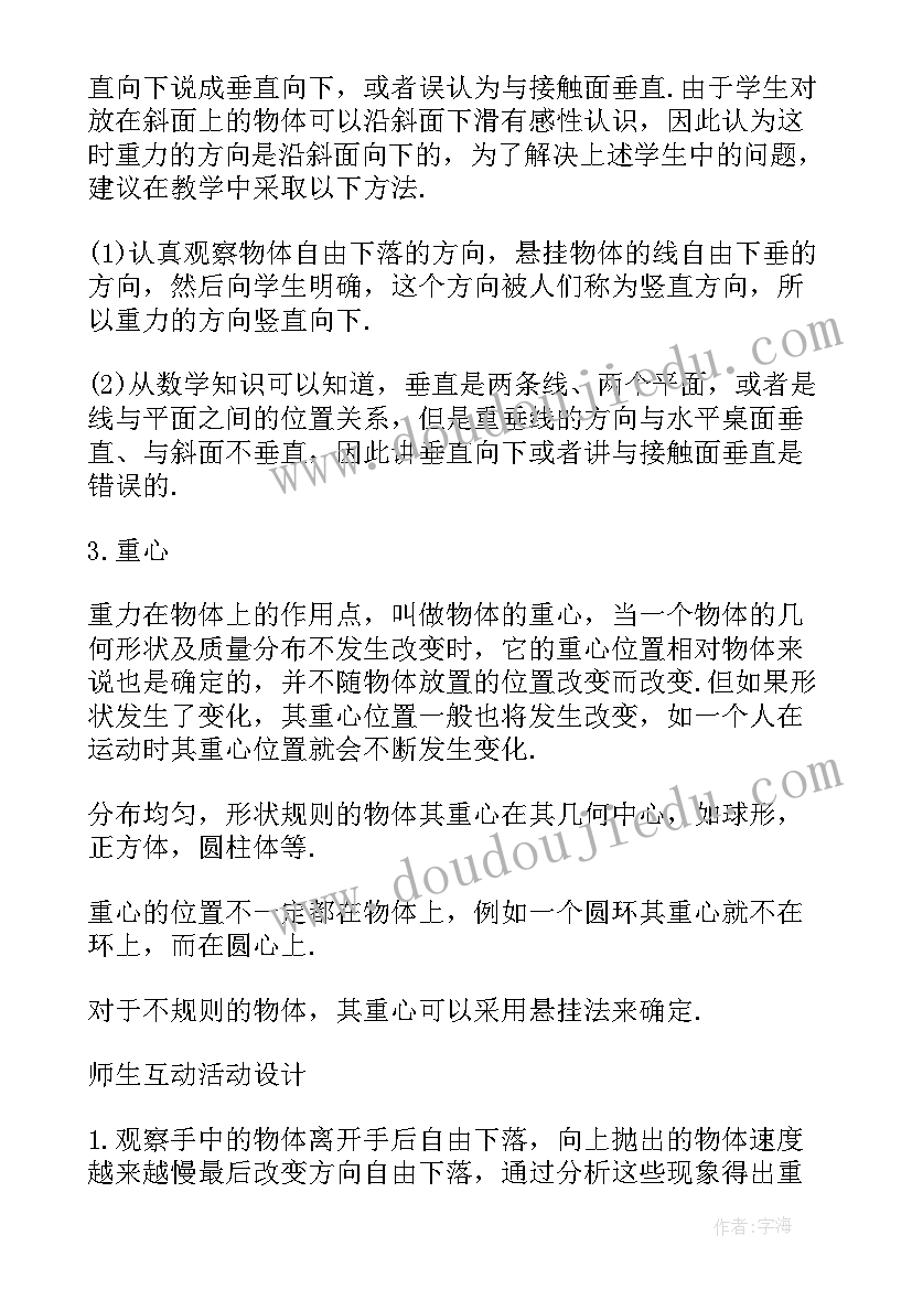 最新初中重力教案 高中物理重力教案(模板5篇)