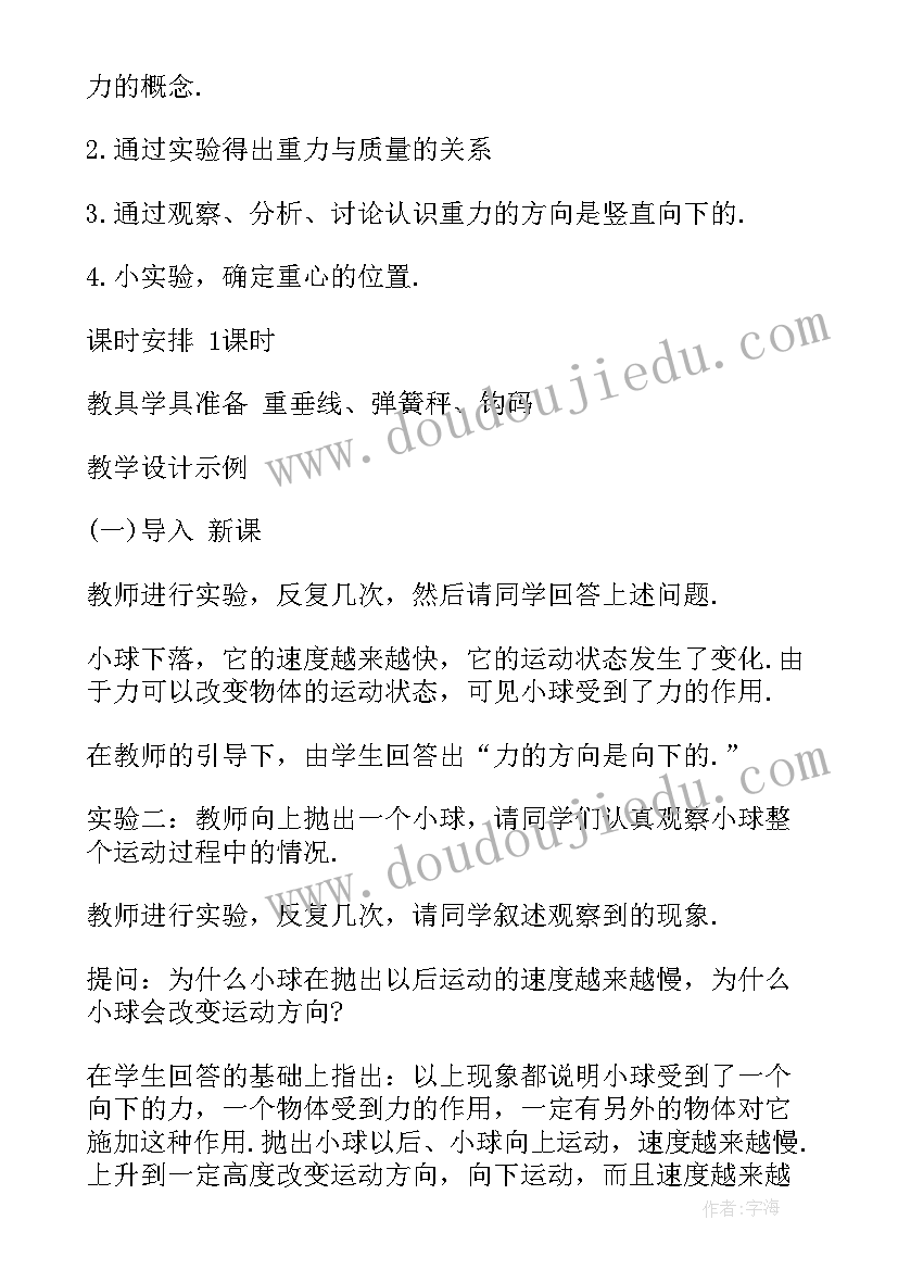 最新初中重力教案 高中物理重力教案(模板5篇)