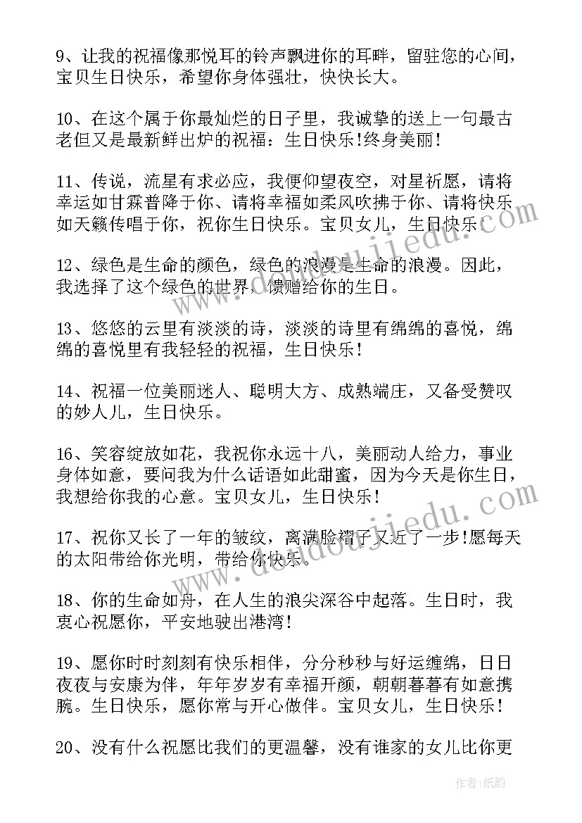 最新感恩妈妈的生日祝福(通用9篇)