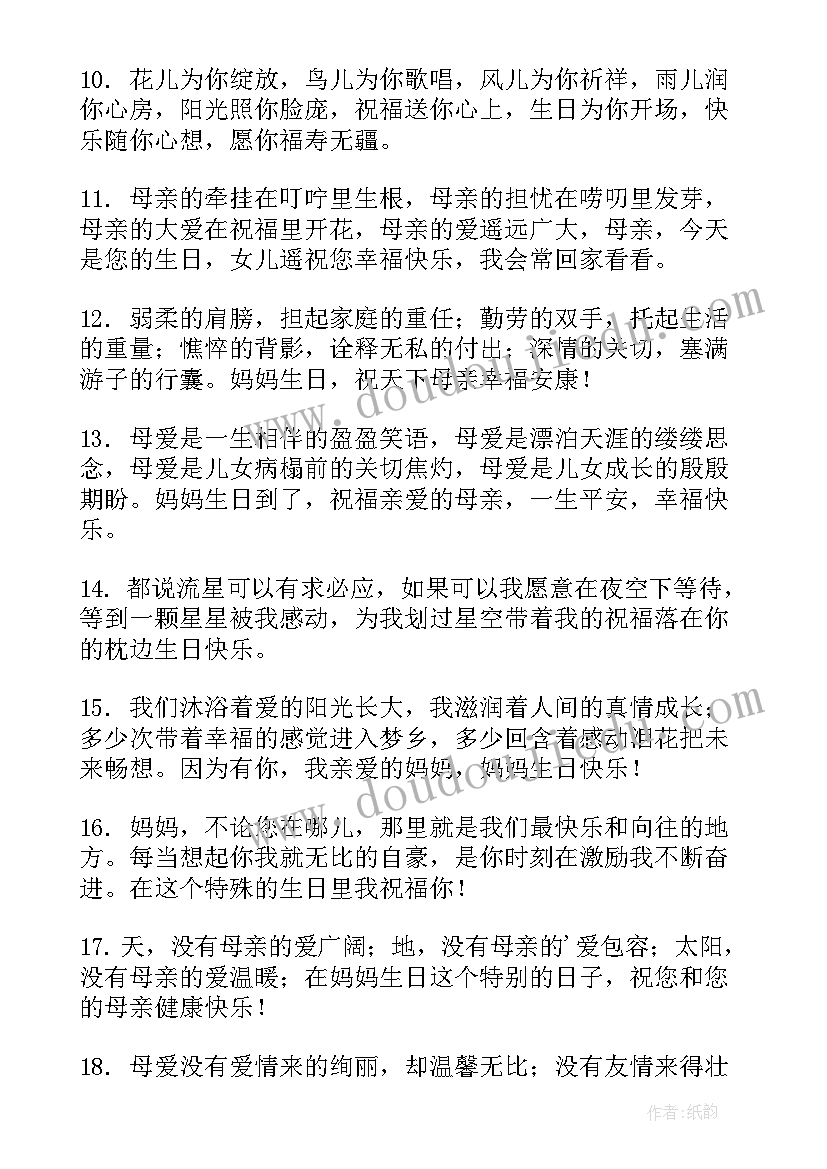 最新感恩妈妈的生日祝福(通用9篇)