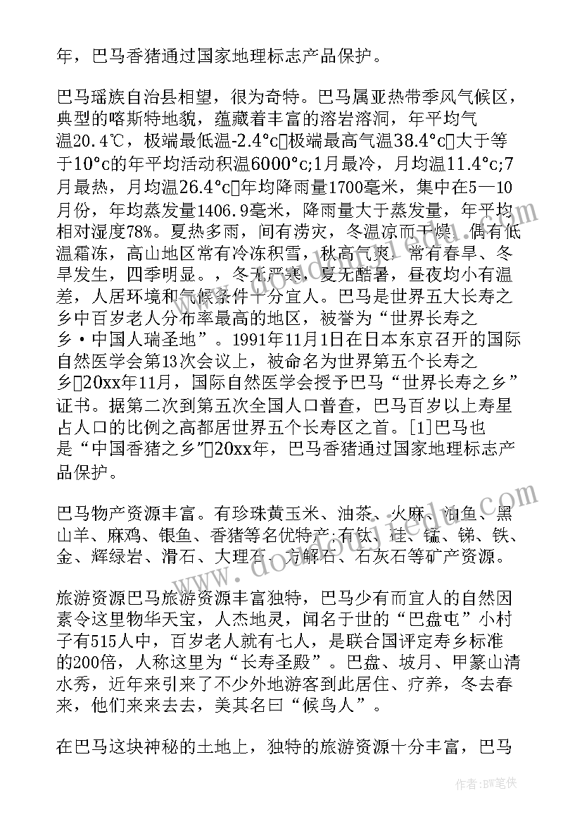 广西旅游导游词(精选5篇)