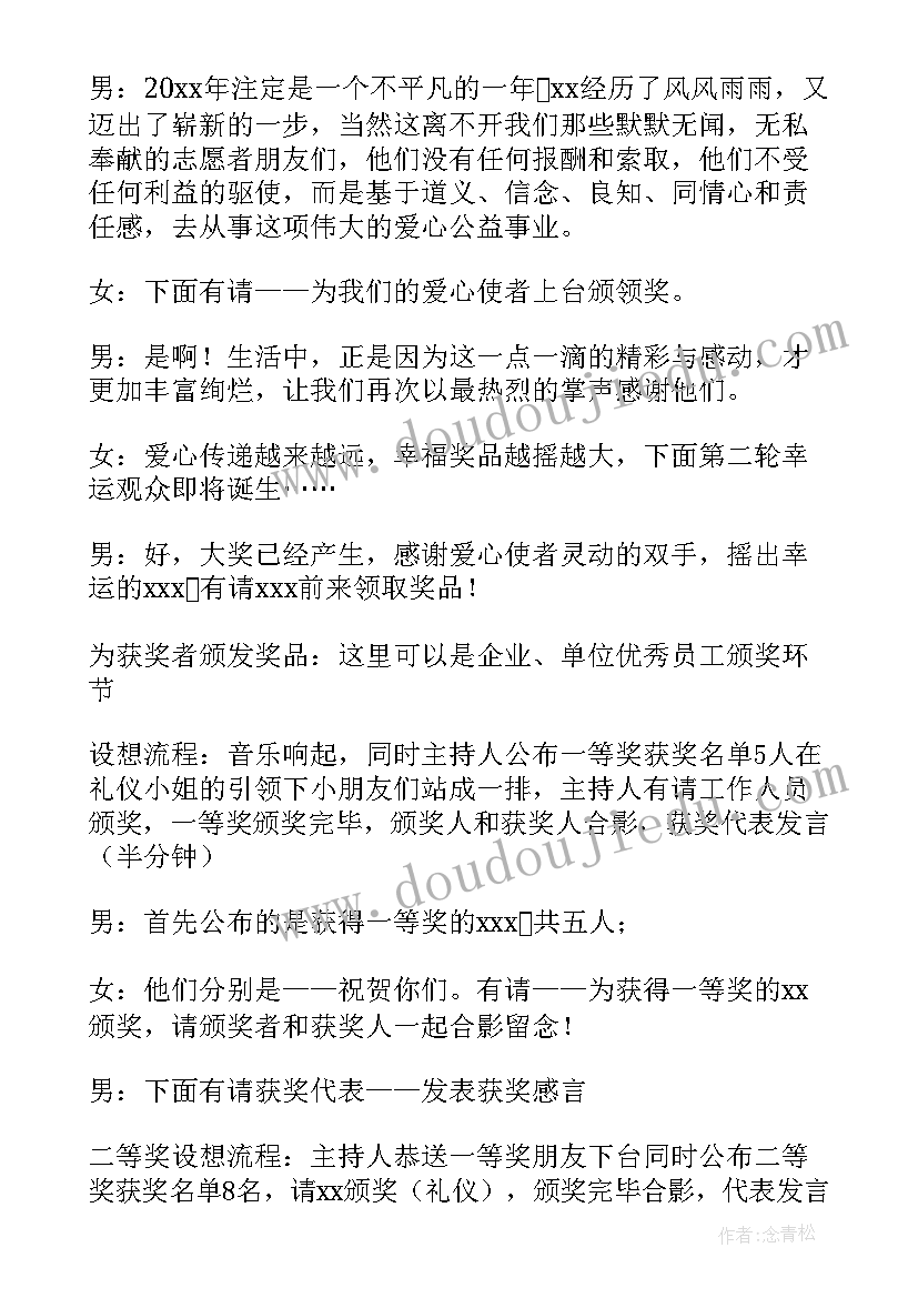 银行活动开场白 银行抽奖活动主持词(实用5篇)