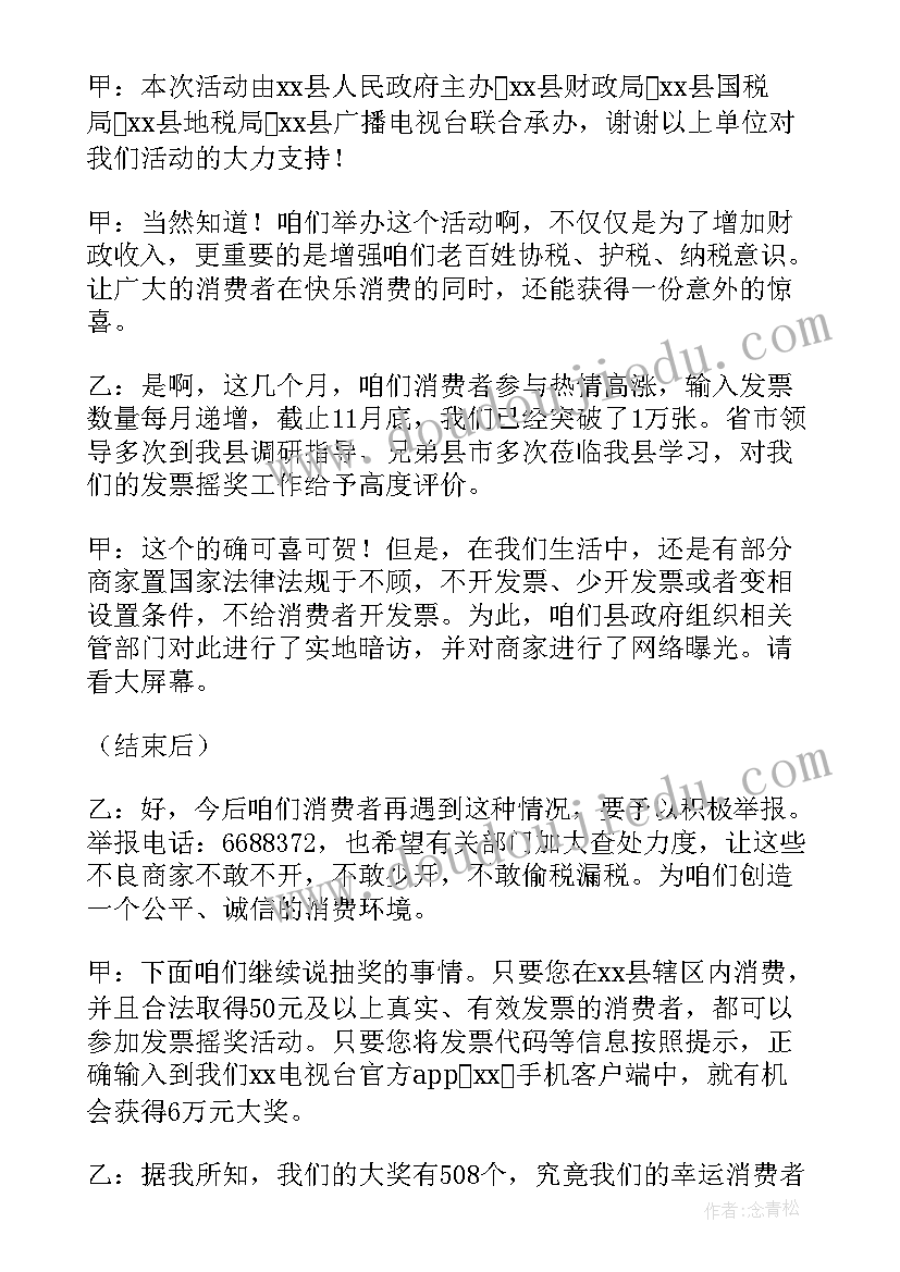 银行活动开场白 银行抽奖活动主持词(实用5篇)