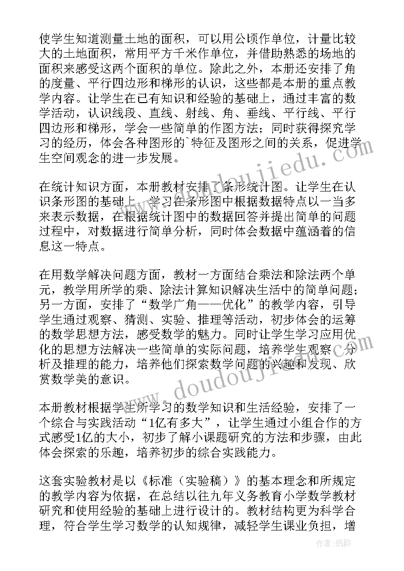 小学四年级语文学期工作计划(优质8篇)