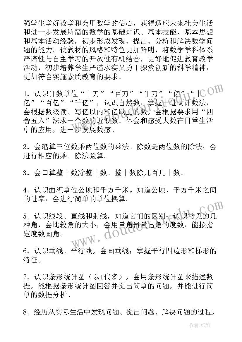 小学四年级语文学期工作计划(优质8篇)