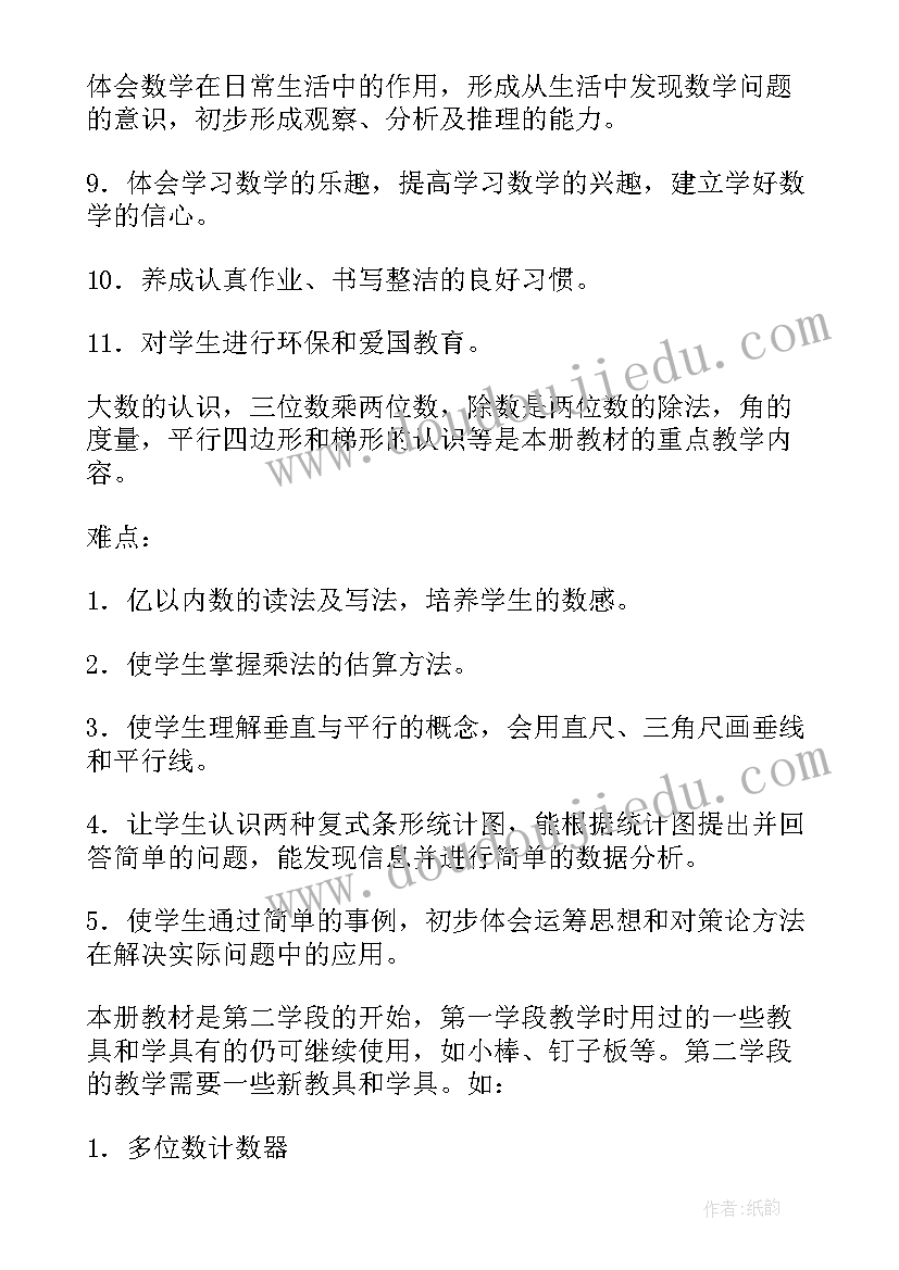 小学四年级语文学期工作计划(优质8篇)