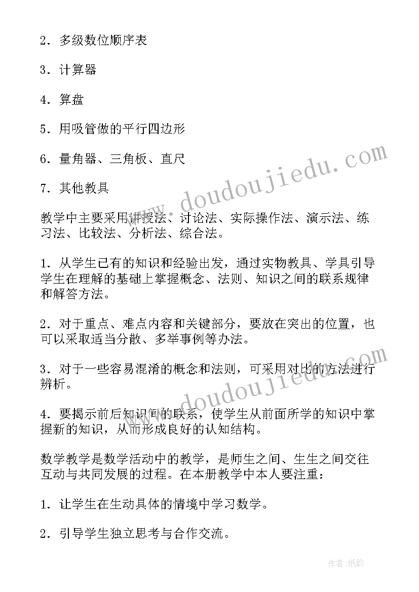 小学四年级语文学期工作计划(优质8篇)