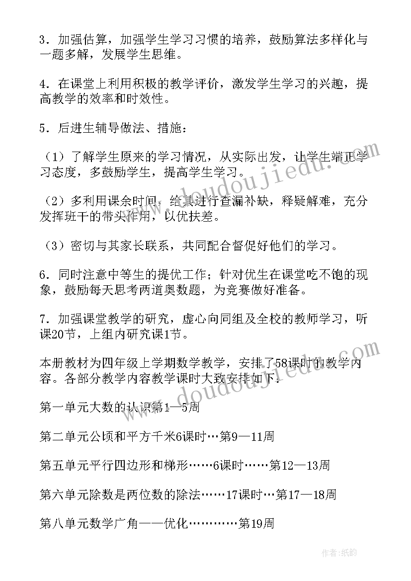 小学四年级语文学期工作计划(优质8篇)