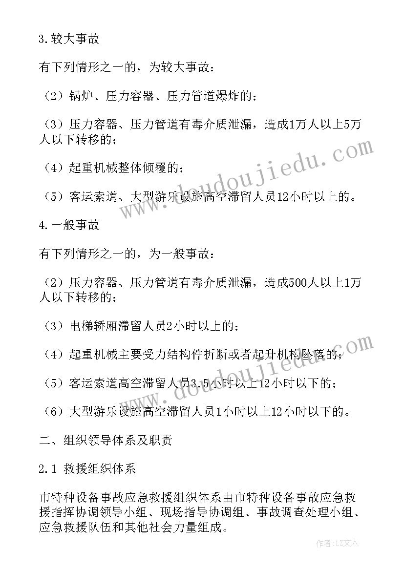 特种设备应急专项预案及演练情况(优质5篇)