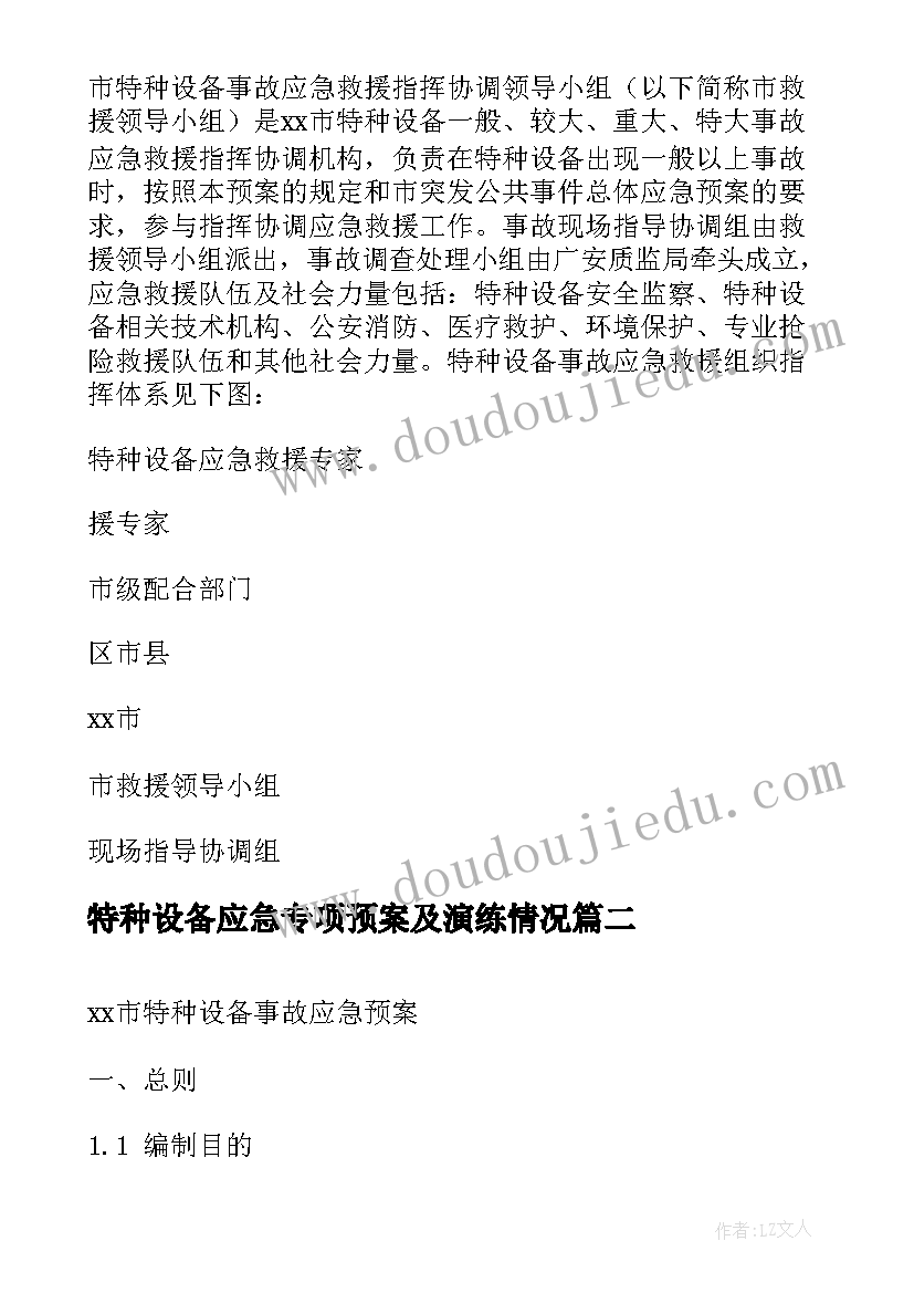 特种设备应急专项预案及演练情况(优质5篇)