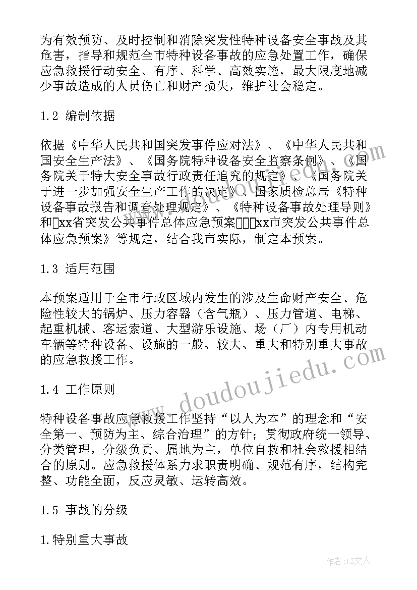 特种设备应急专项预案及演练情况(优质5篇)