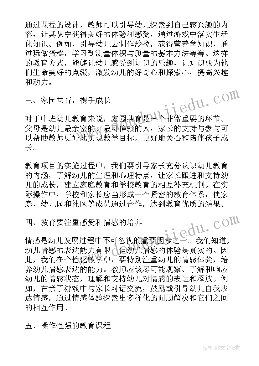 教育课题研究 教育心得心得体会中班(模板5篇)