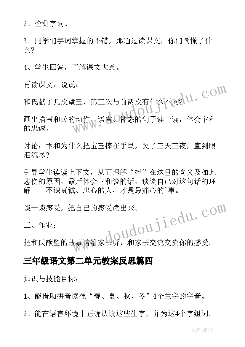 最新三年级语文第二单元教案反思(汇总7篇)